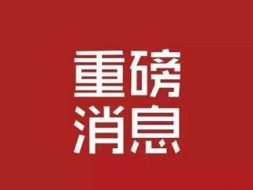 重磅！未來5年建筑業(yè)機會在哪里？ 住建部等13部門聯(lián)合發(fā)文指明方向！